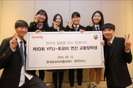 한국도요타자동차는 한국YFU와 함께 '연간 일본 교환장학생 프로그램'의 일환으로 지난 12일 중구 더플라자 호텔에서 교환학생들의 환영·환송 행사를 실시했다. 사진은 제10회 YFU-토요타 연간 교환장학생에 선발된 학생들이 기념촬영하고 있는 모습.